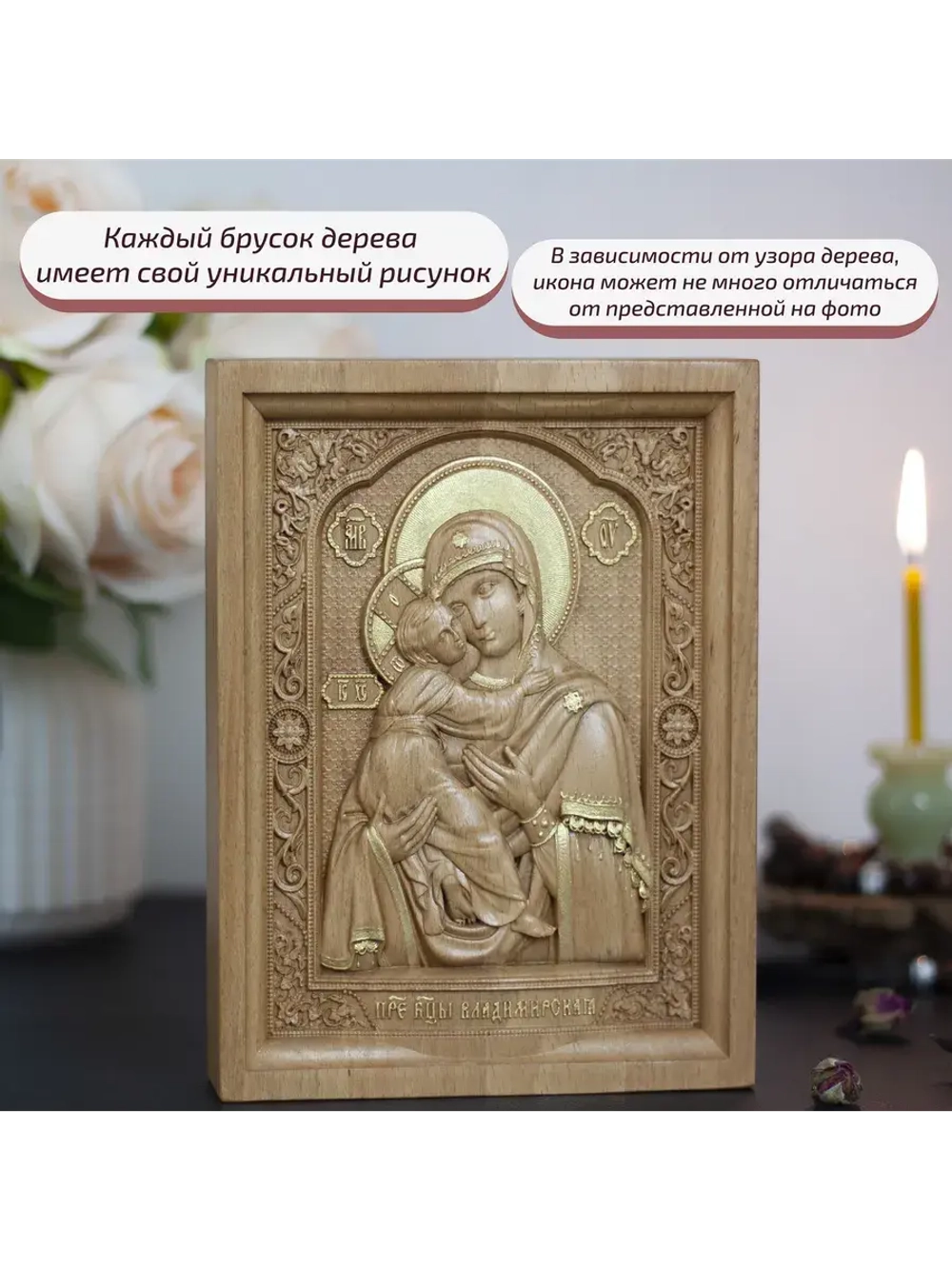 Владимирская икона Божией Матери деревянная резная, бук