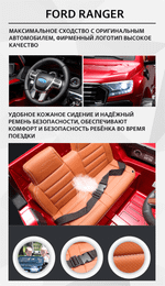 Детский электромобиль "Ford Ranger" 12V ,красный