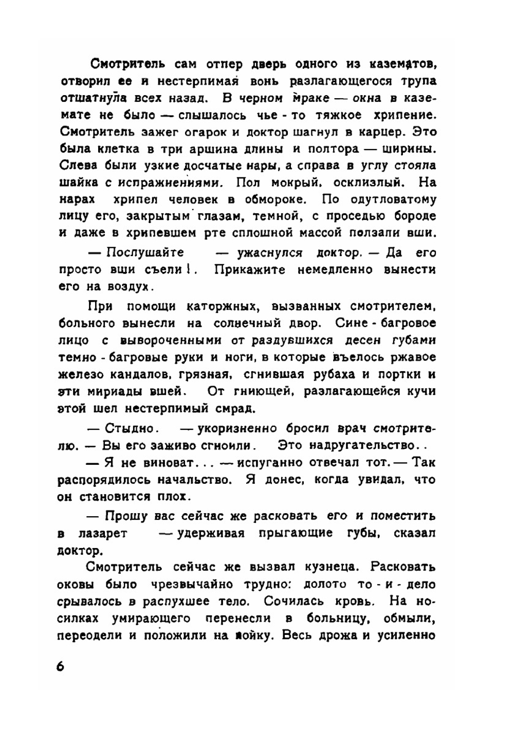 Мужики Часть 3 | И. Ф. Наживин