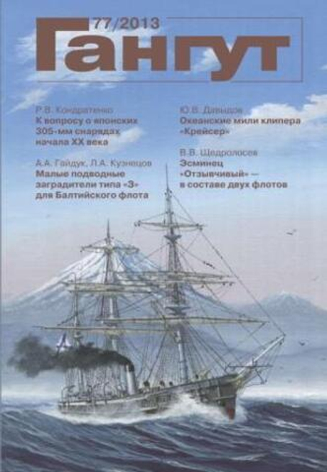 "Гангут" № 77/2013