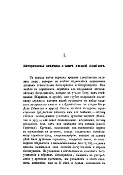 Люди божии | И.М. Добротворский