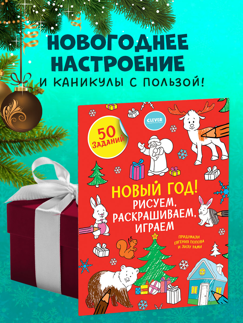 Новый год! Рисуем, раскрашиваем, играем