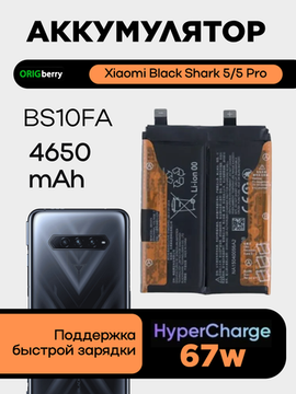 Аккумулятор для Xiaomi Black Shark 5/5 Pro 4650 mAh (BS10FA)