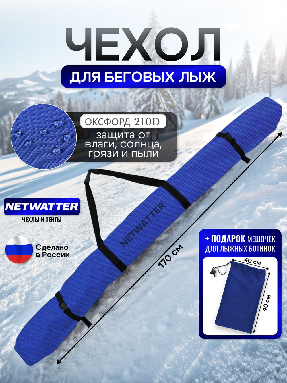 Чехол для беговых лыж 200 см серый