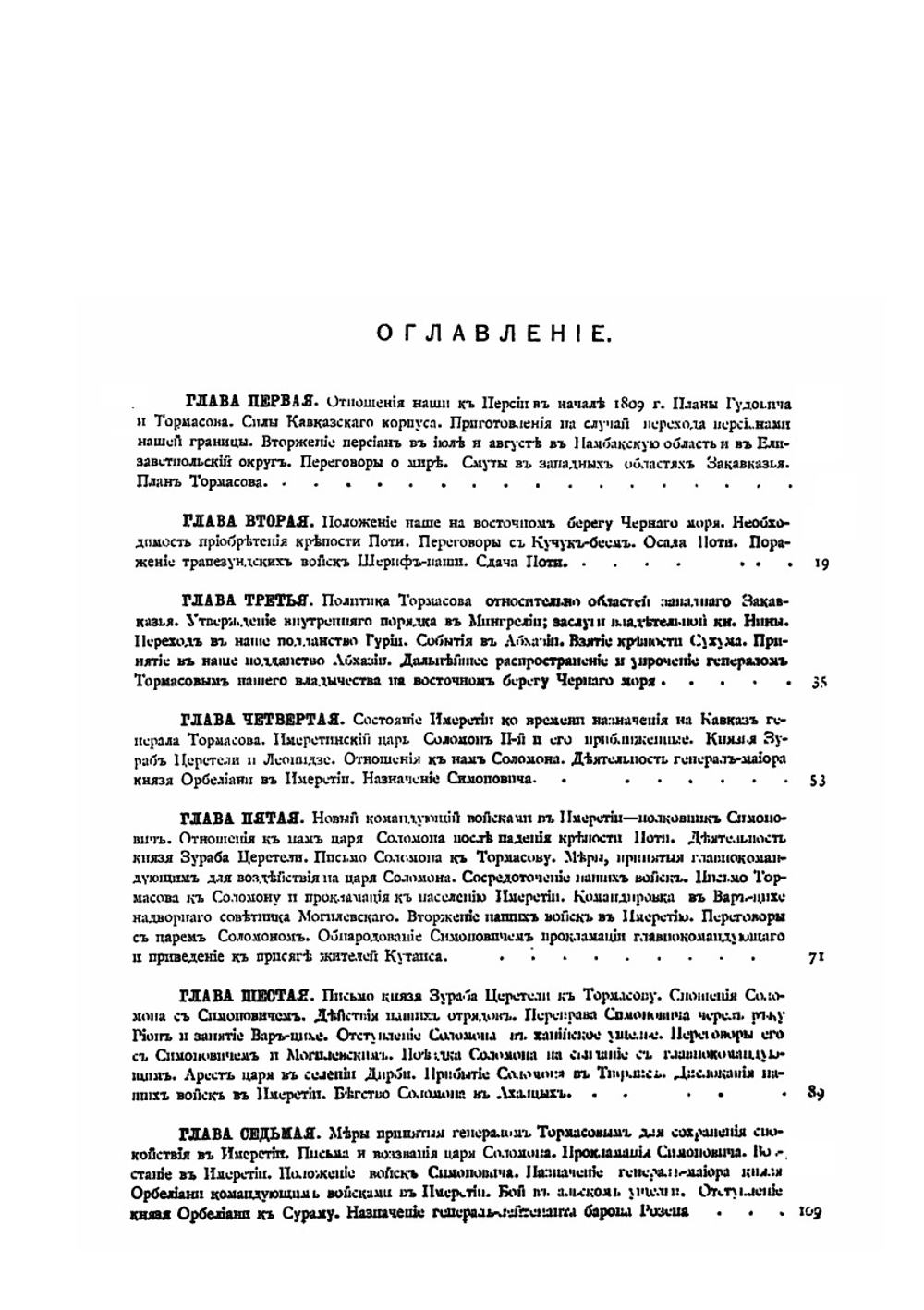 Утверждение русского владычества на Кавказе. Том 2 | Коллектив авторов