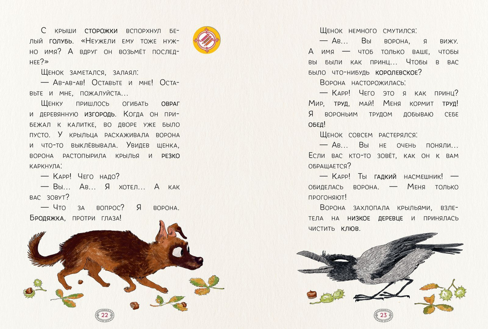 Как дворняжка себе имя искала. Правописание парных согласных в корне слова