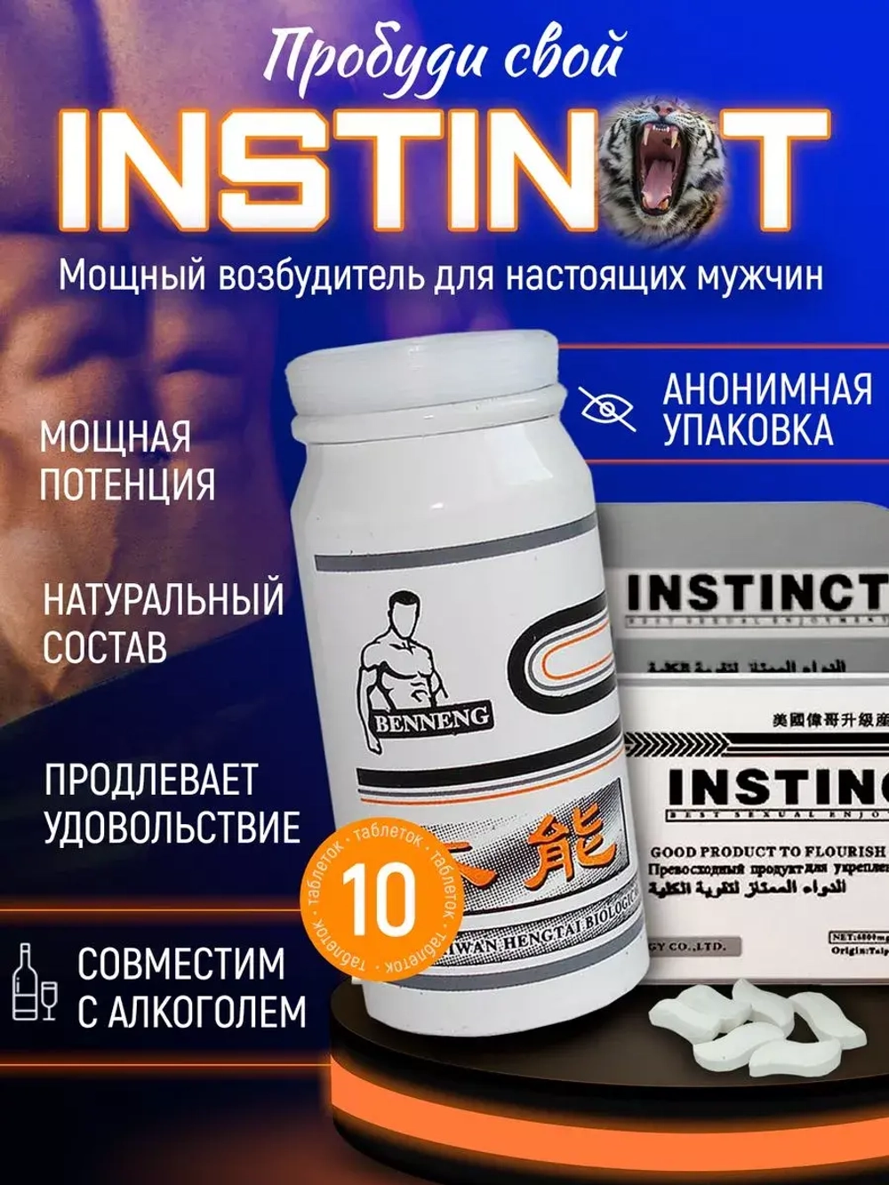Инстинкт Instinct для мужчин 10 таблеток E-0085