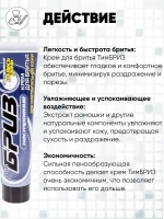 Крем для бритья