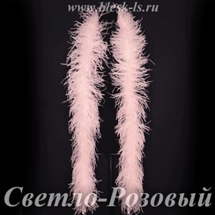 Боа из перьев страуса, в 2 нити, Светло-Розовое