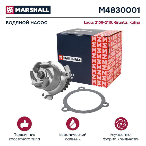 Помпа для ВАЗ 2108, 2110, 2114, Калина Marshall