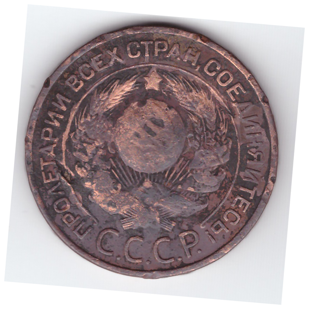 3 копейки 1924 года G. №2