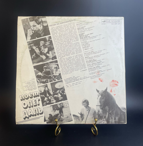 LP Поет Олег Даль - песни из кинофильмов (дорожная/ шагал дурачок... и др), Виниловая пластинка 12 дюймов. Мелодия СССР. 1988 год