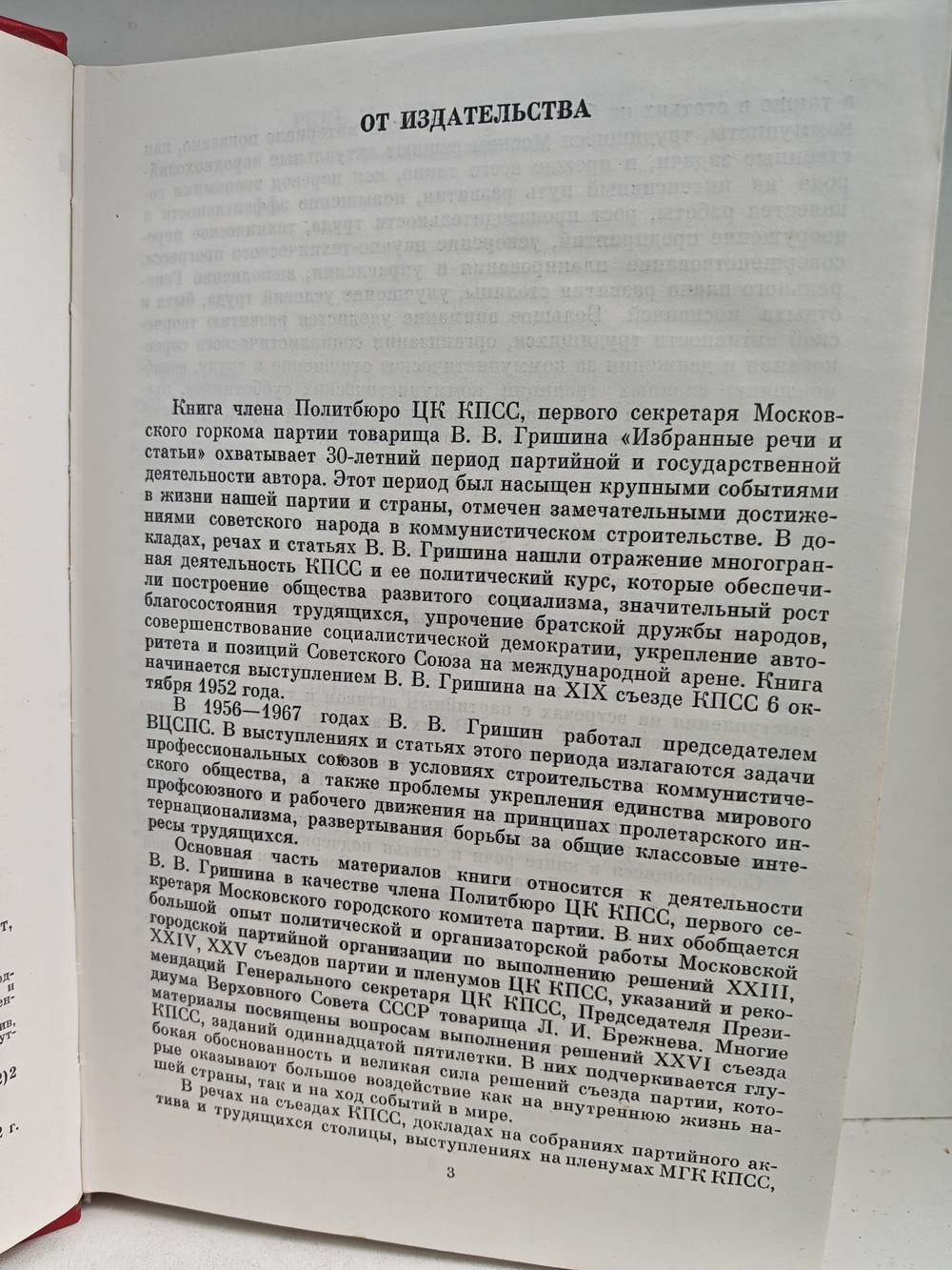 Гришин В. В. Избранные речи и статьи