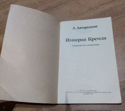 Империя Кремля. Советский тип колониализма