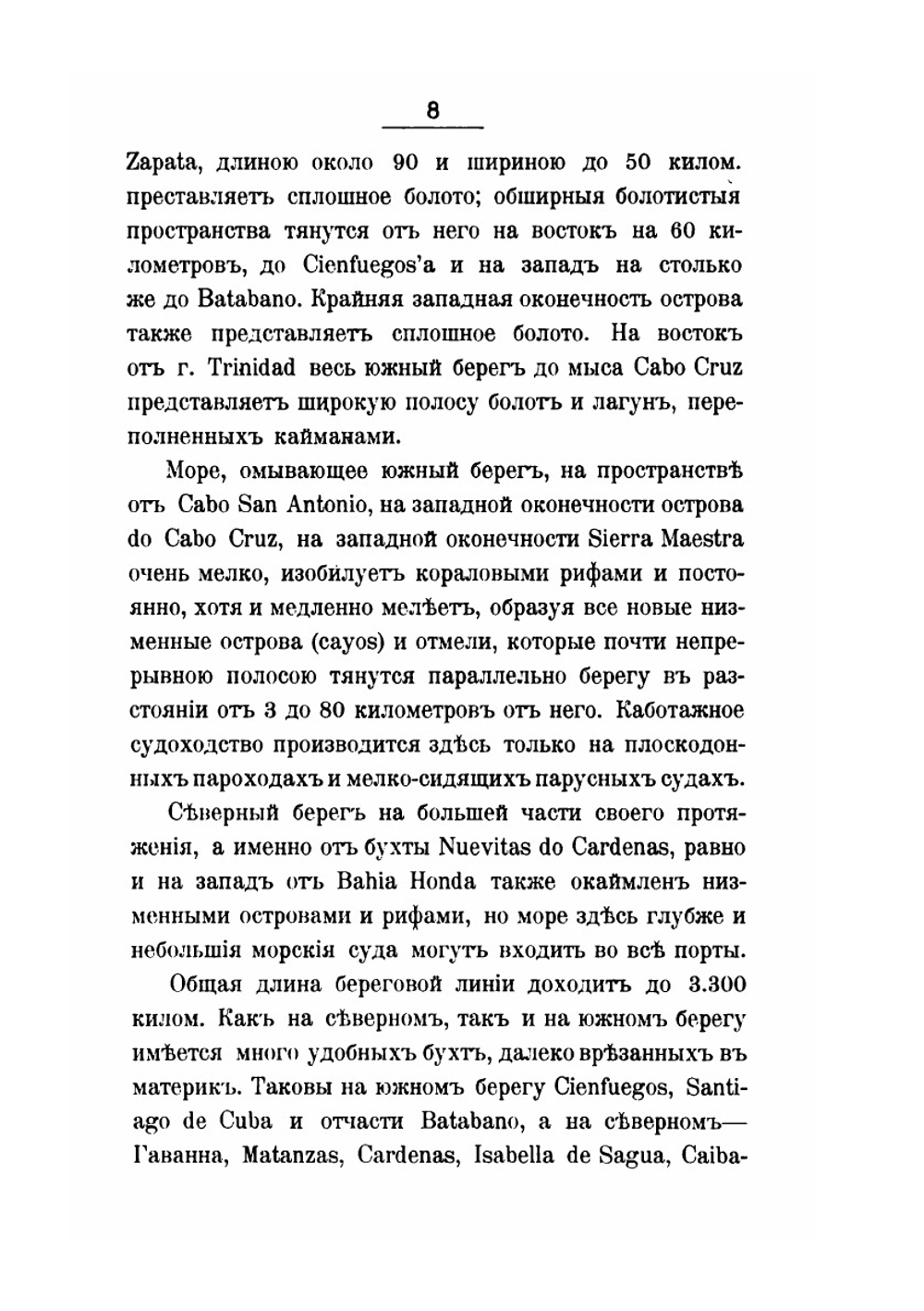 Испано-американская война | Я. Жилинский