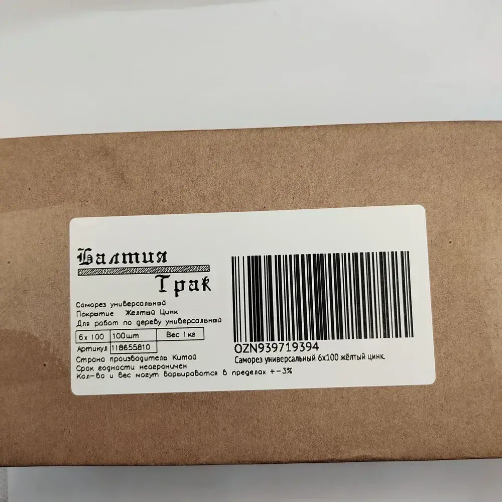 Саморезы по дереву желтые 6х100 жёлтый цинк. 1кг
