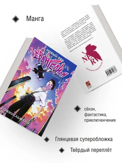 Новый век: Евангелион, книга 3