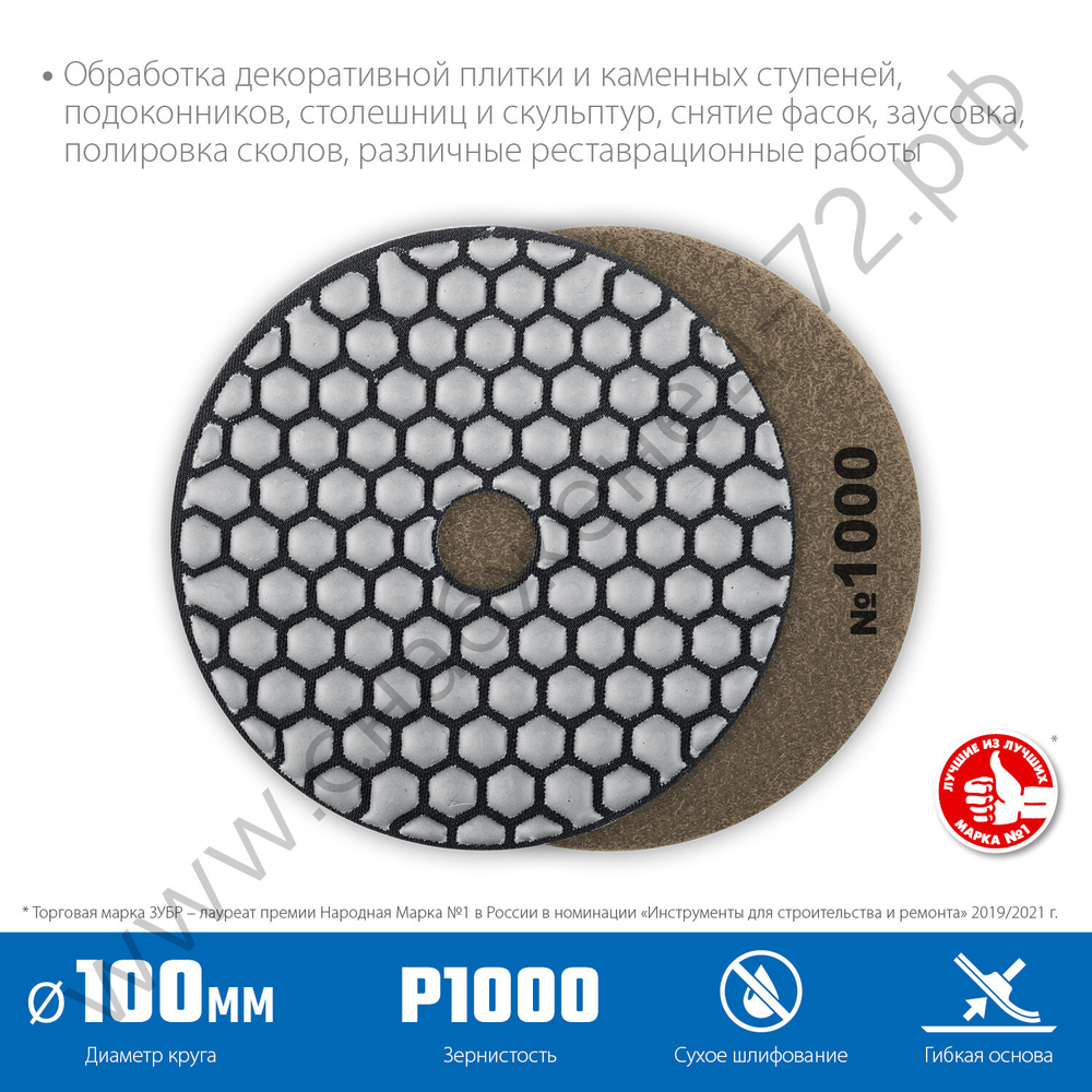 ЗУБР АГШК 100 мм, №1000, сухое шлифование, Алмазный гибкий шлифовальный круг (29868-1000)