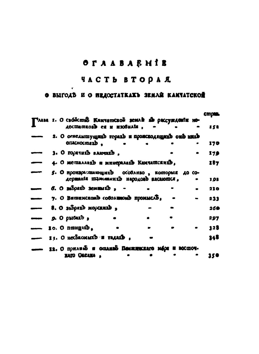 Описание земли Камчатки. Том 1 | С. Крашенинников