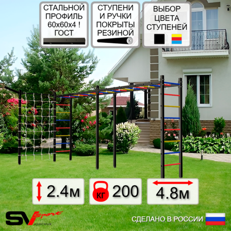 Уличная шведская стенка Sv Sport рукоход х 2 с комплектом турник прямой У50055 (Кронш бокс/Сетка)