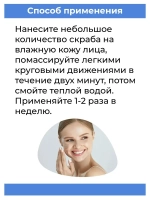 Кокосовый Скраб для лица 100мл