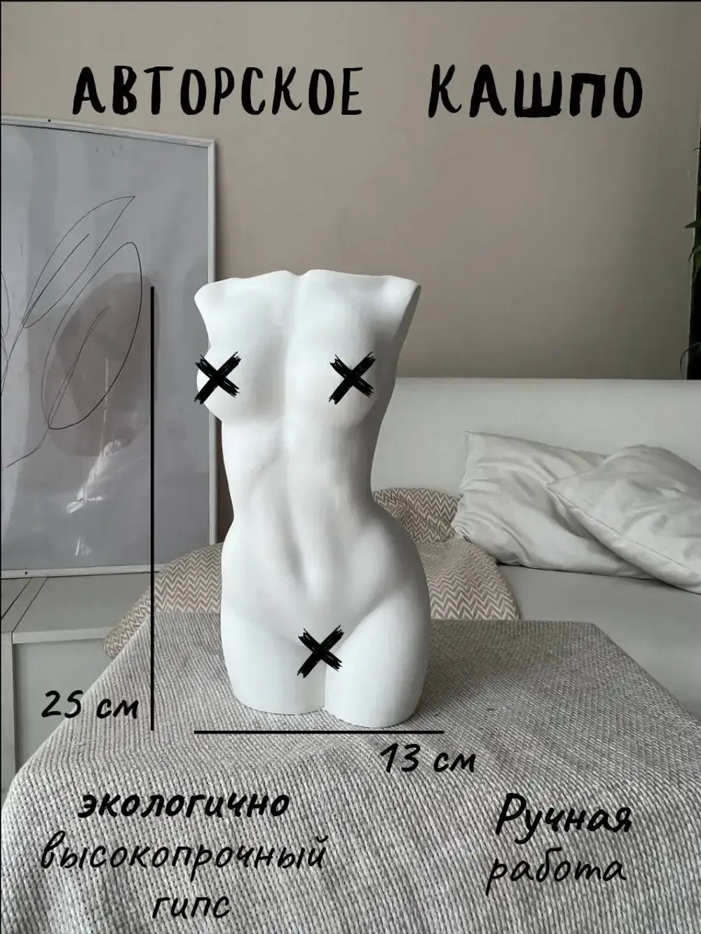 Кашпо для цветов Торс Горшок  Ваза Скульптура