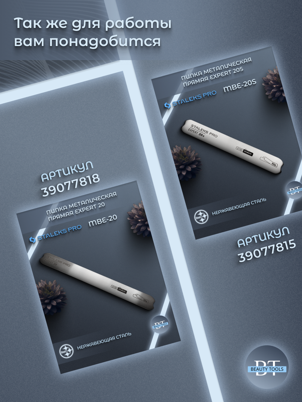 Сменный файл-лента Bobbinail STALEKS PRO