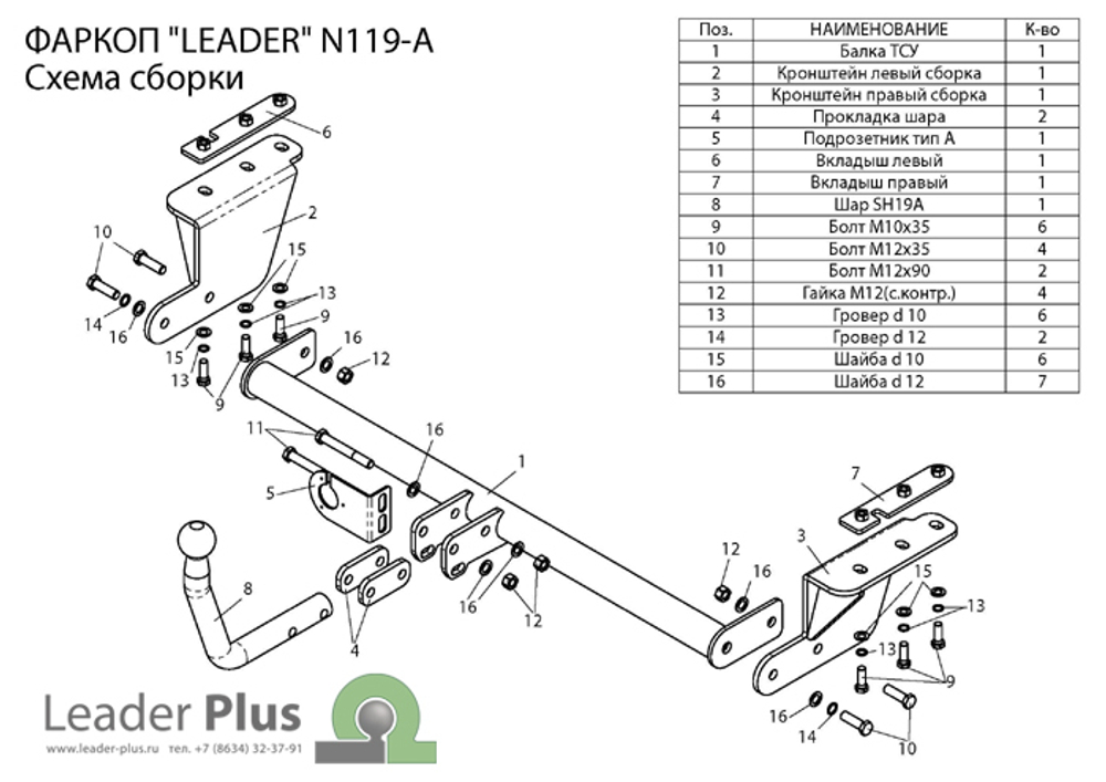 Фаркоп(прицепное) Лидер-Плюс для NISSAN TIIDA (C11) (седан) 2007-2014(паспорт и сертификат в комплекте)(без электрики)N119-A