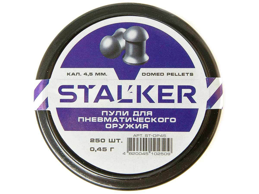 Пульки STALKER Domed pellets, калибр 4.5мм, вес 0,45г (250 шт./бан.) (60 шт./уп.)