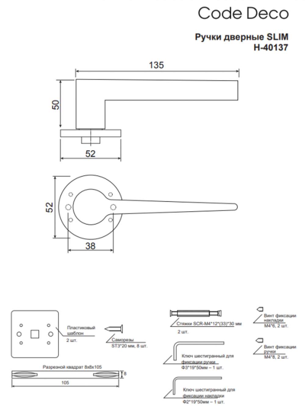 Ручки дверные Code Deco Slim H-40137-A-BLM