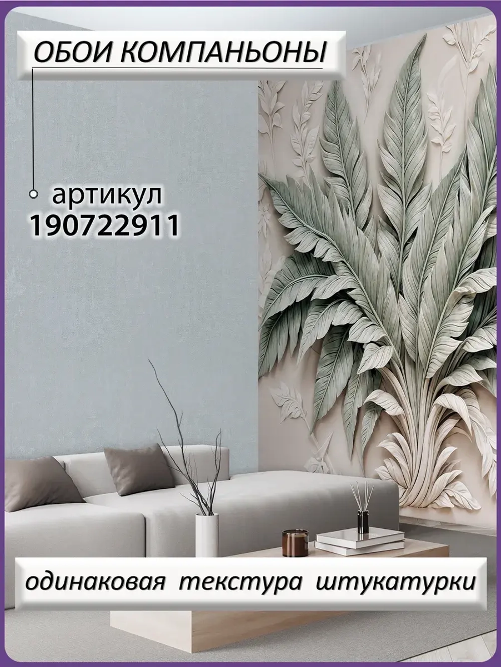 3D Фотообои объемные листья зеленые