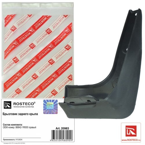 Брызговик Hyundai Solaris задний прав. (ROSTECO)
