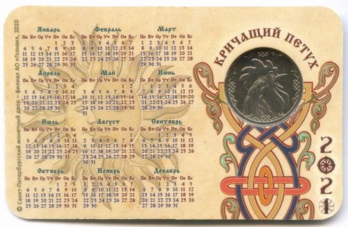 Календарь с жетоном Санкт-Петербургского монетного двора на 2021 - "Год петуха" по Славянскому календарю