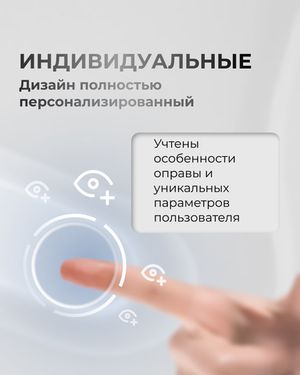 Офисная линза Gross Optic Office Plus индекс 1.67