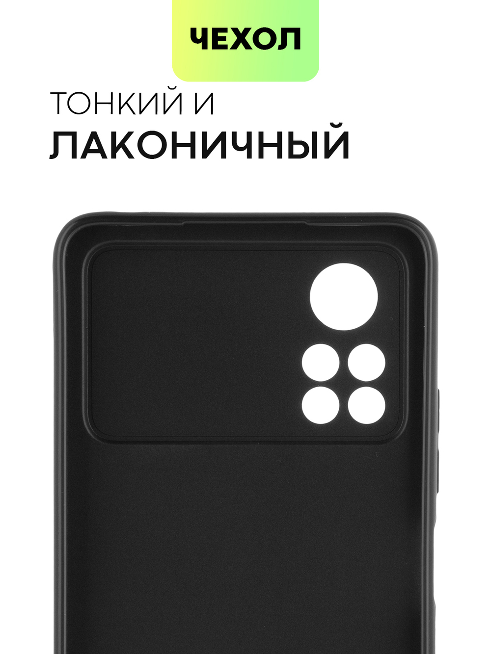 Чехол BROSCORP для Poco X4 Pro оптом (арт. XM-PX4P(5G)-COLOURFUL-BLACK)