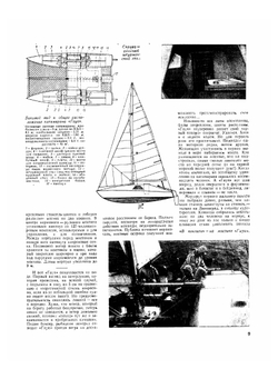 Журнал "Катера и Яхты". № 28, 1970 | сборник