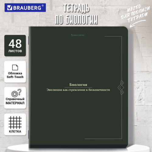 Тетрадь предметная VINTAGE 48л, SoftTouch, БИОЛОГИЯ, клетка, подсказ, BRAUBERG, 405151
