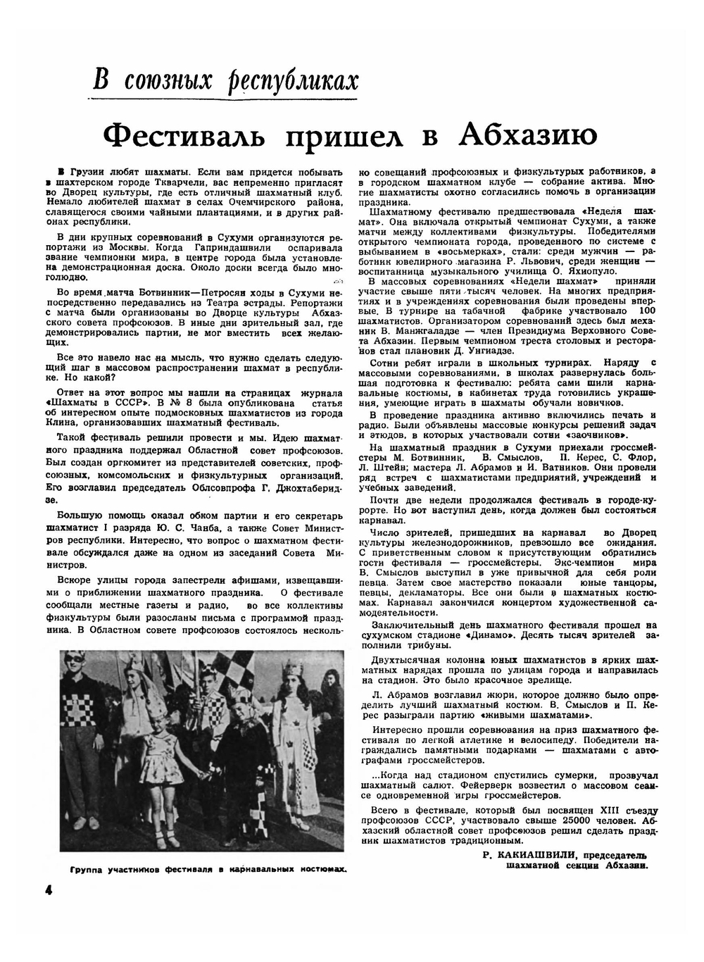 Журнал "Шахматы в CCCP". №01-12, 1964 | Нет автора