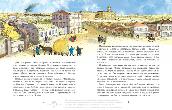 Вокзалы Москвы