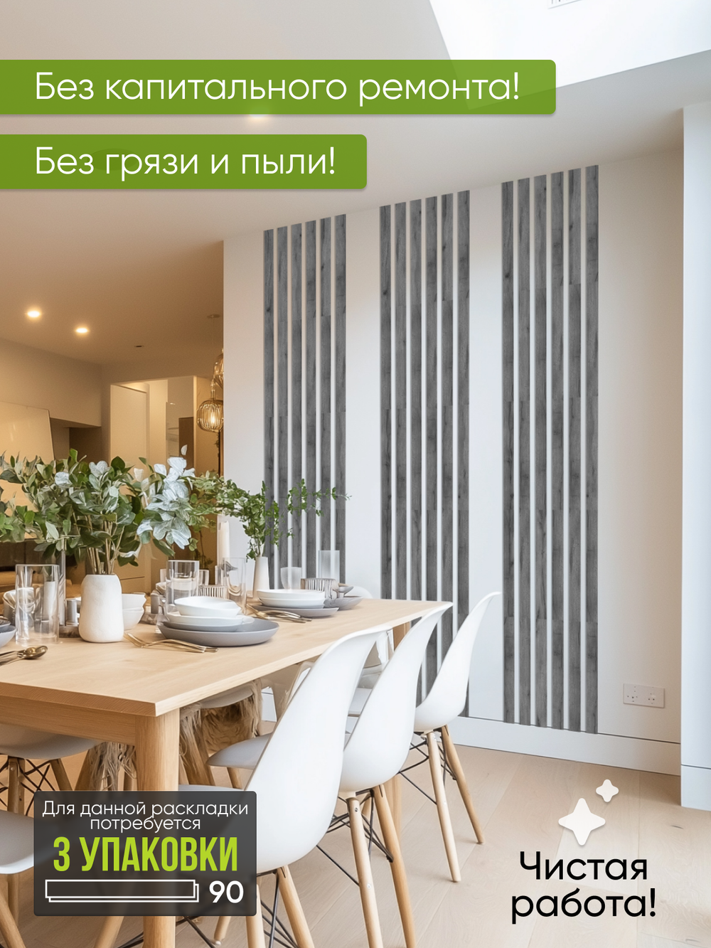 Панели самоклеящиеся для стен, деревянные рейки, 5см, Серый дуб