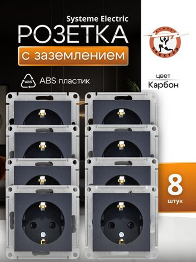 Розетка 1-м СП AtlasDesign 16А IP20 с заземл. механизм карбон SE ATN001043 8шт