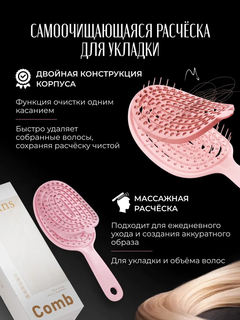 Расческа для волос массажная самоочищающаяся продувная