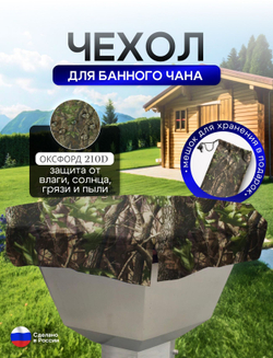 Чехол на банный чан 225*225 см 10 граней камыш