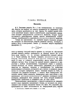 Краткий курс физики для медиков, естественников и техников. Часть 3 | О.Д. Хвольсон