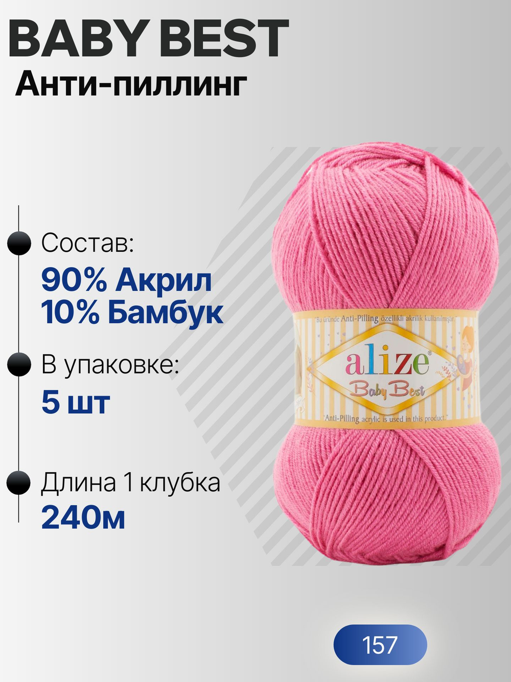 Беби бест (Baby best) пряжа Alize 10% бамбук 90%акрил 5х100г/240м 157 Ярко-розовый