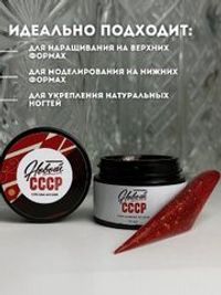 KristAlex Gel Новый СССР - Гель для моделирования ногтей Красная Москва, 15мл