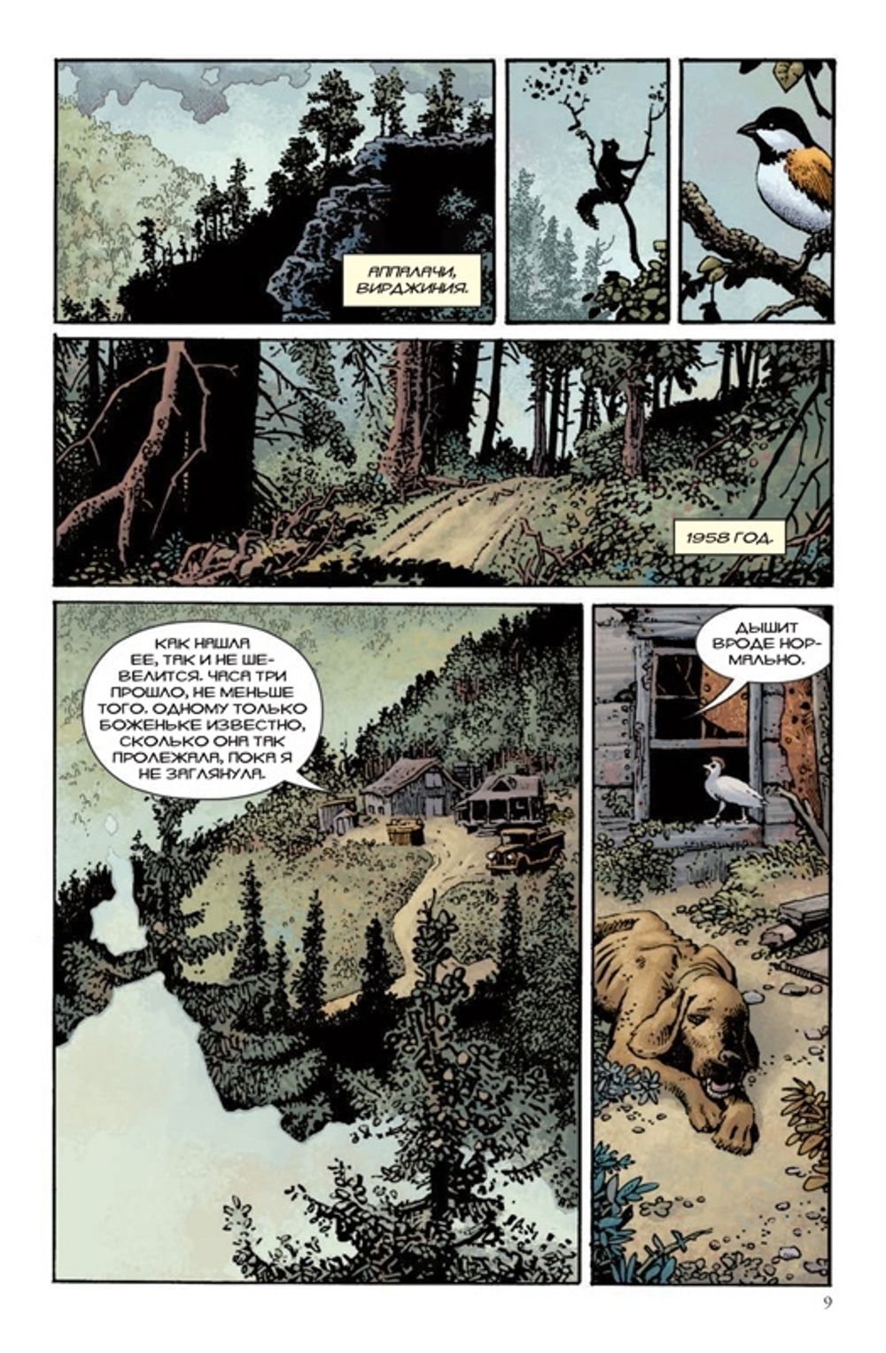 Комикс Хеллбой. Том 10. Скрюченный человек и другие истории