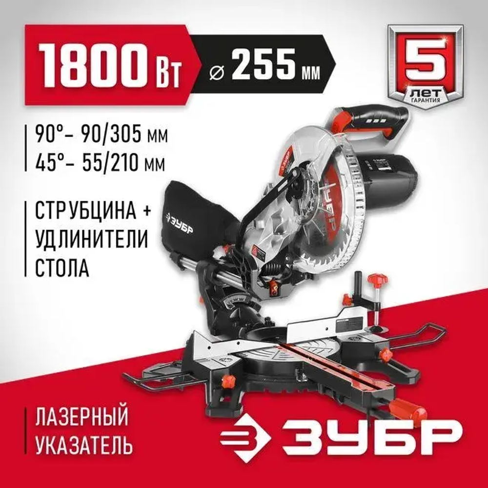 ЗУБР пила торцовочная с протяжкой, d 255 х 30 мм, 1800 Вт
