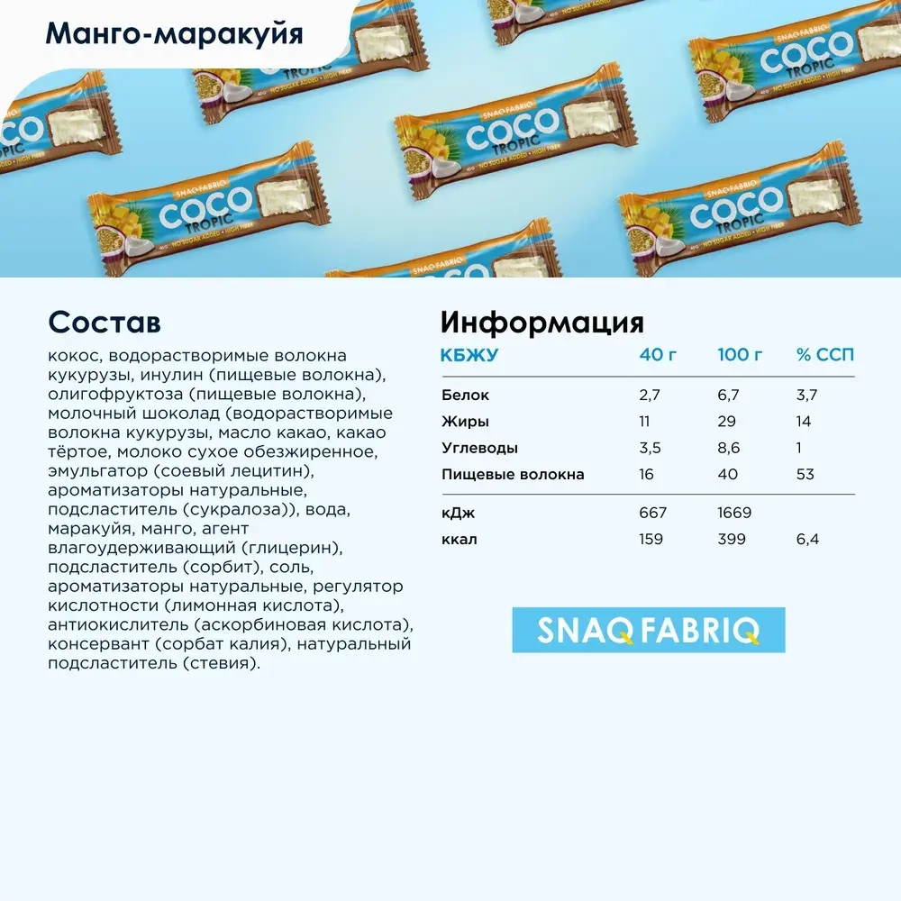 Батончик - COCO