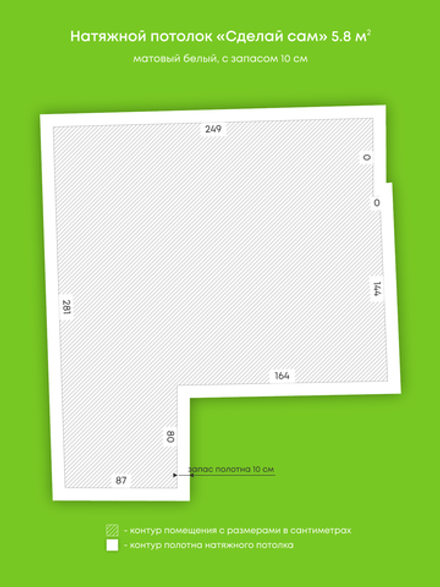 Матовый натяжной потолок 5.8 м2
